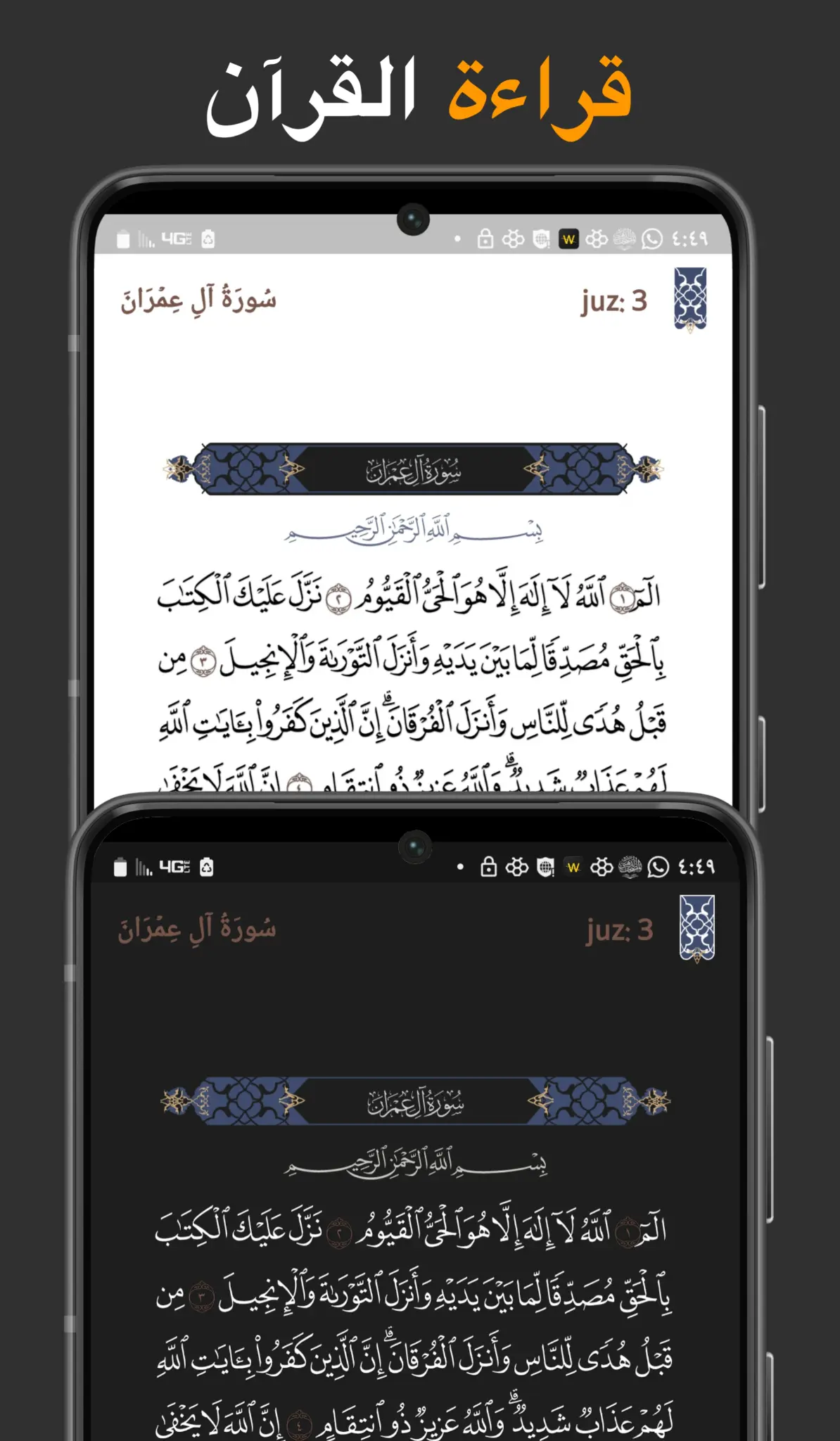 قراءة القرآن الكريم
