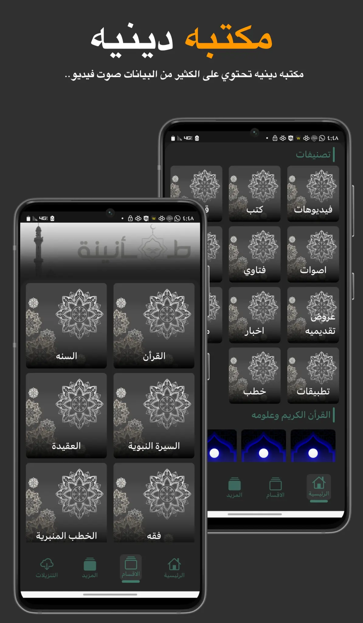 مكتبة دينية